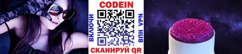 Кодеин напиток Lean (лин)  купить  цена  мега зеркало  Бабаево 